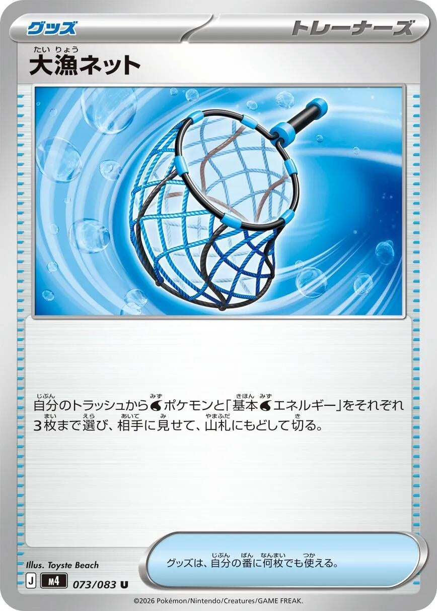 Image for Big Haul Net (073/083) (m4) - Pokemon Japan