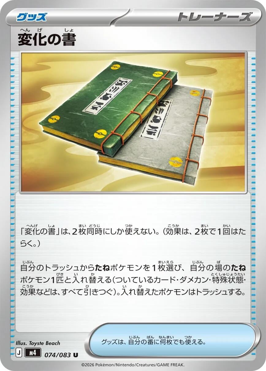 Image for Book of Transformation (074/083) (m4) - Pokemon Japan
