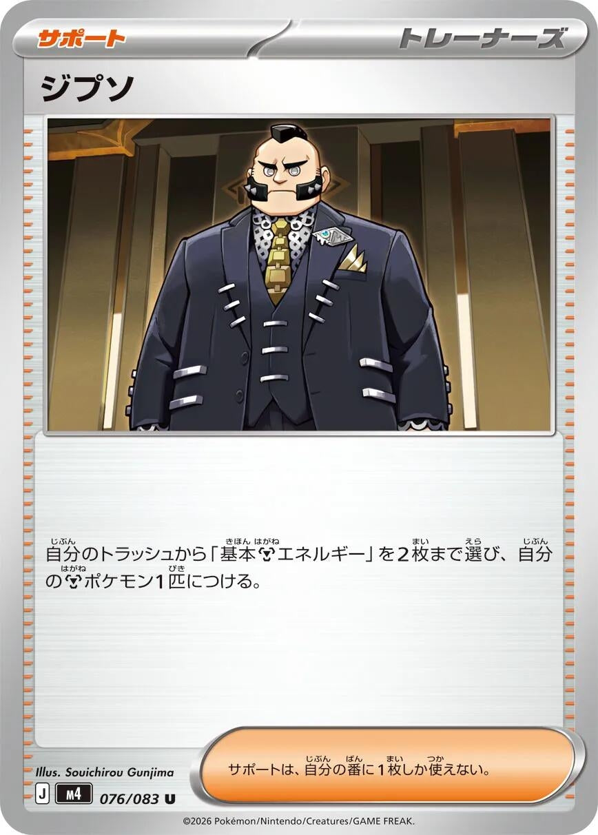 Image for Philippe (076/083) (m4) - Pokemon Japan