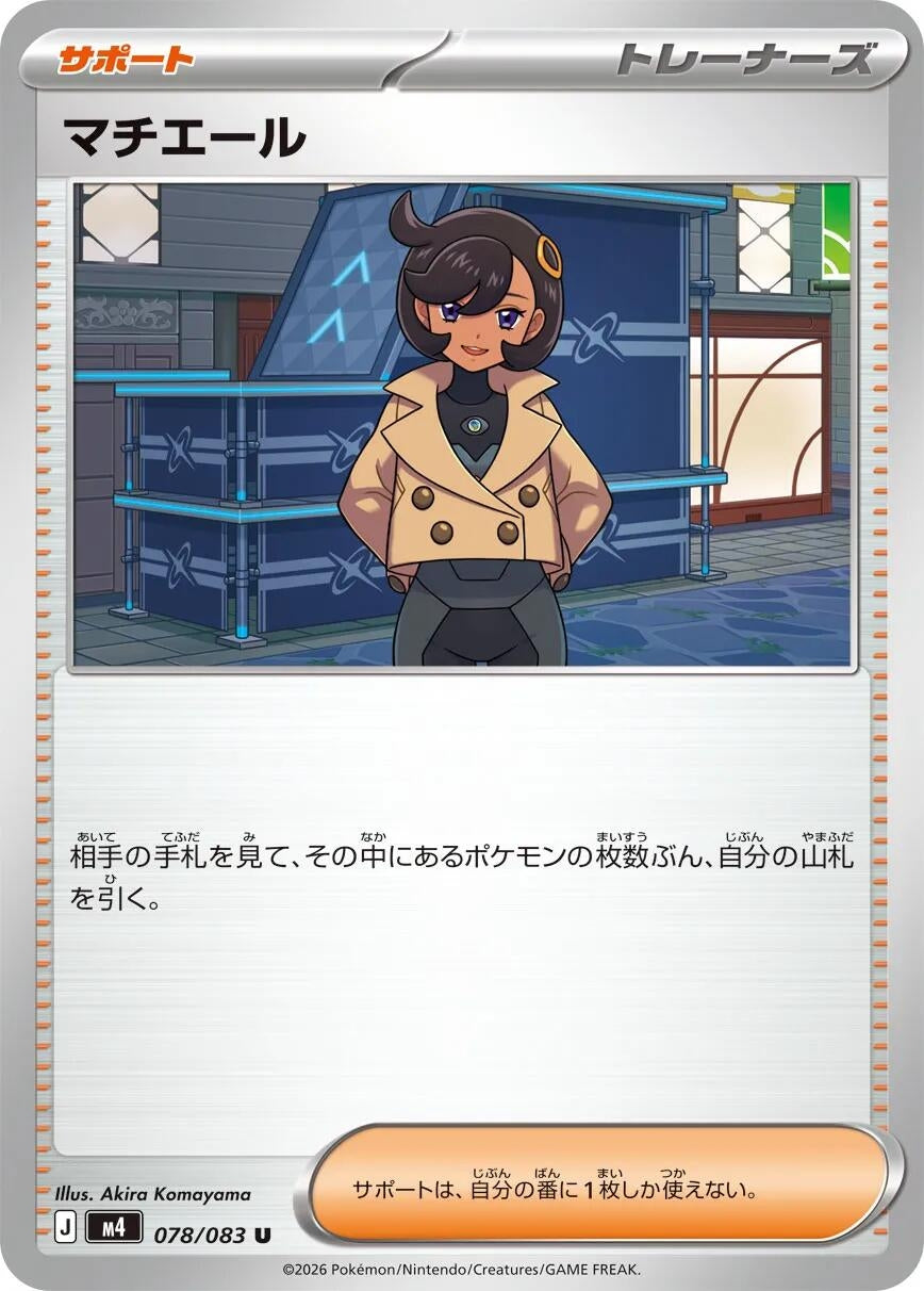 Image for Emma (078/083) (m4) - Pokemon Japan