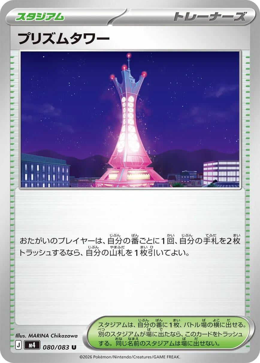 Image for Prism Tower (080/083) (m4) - Pokemon Japan