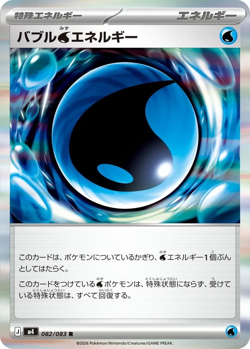 Image for Bubble W Energy (082/083) (m4) - Pokemon Japan