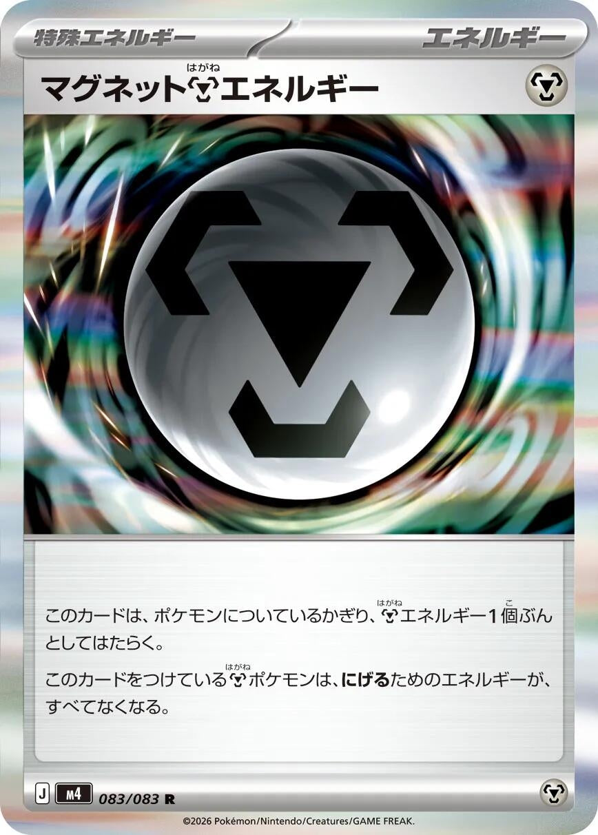 Image for Magnet M Energy (083/083) (m4) - Pokemon Japan
