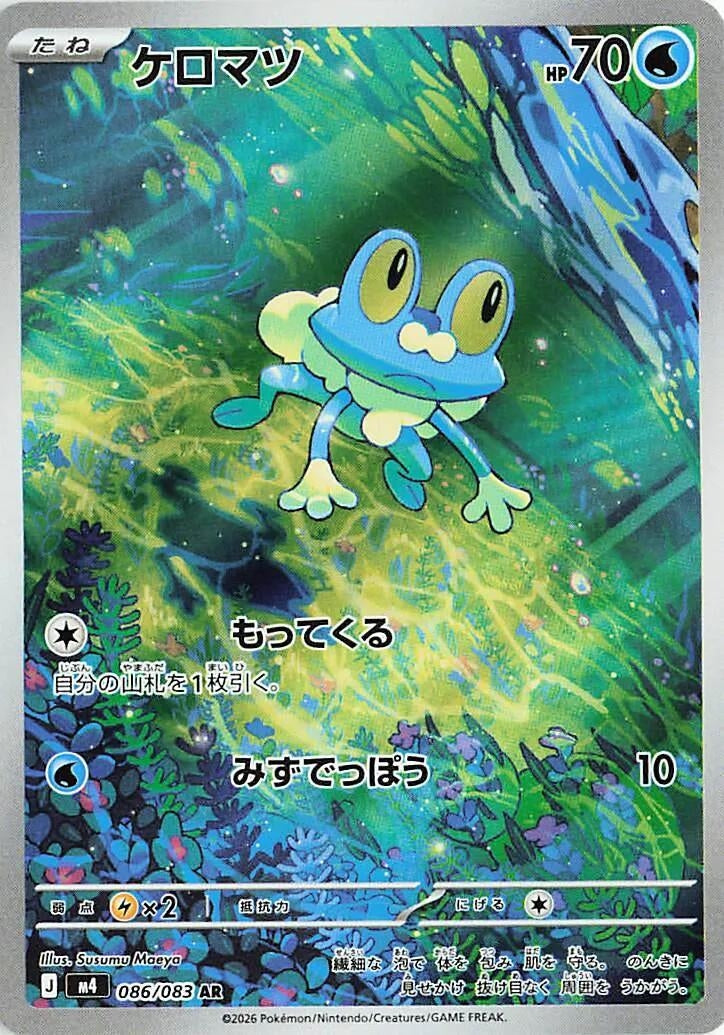 Image for Froakie (086/083) (m4) - Pokemon Japan