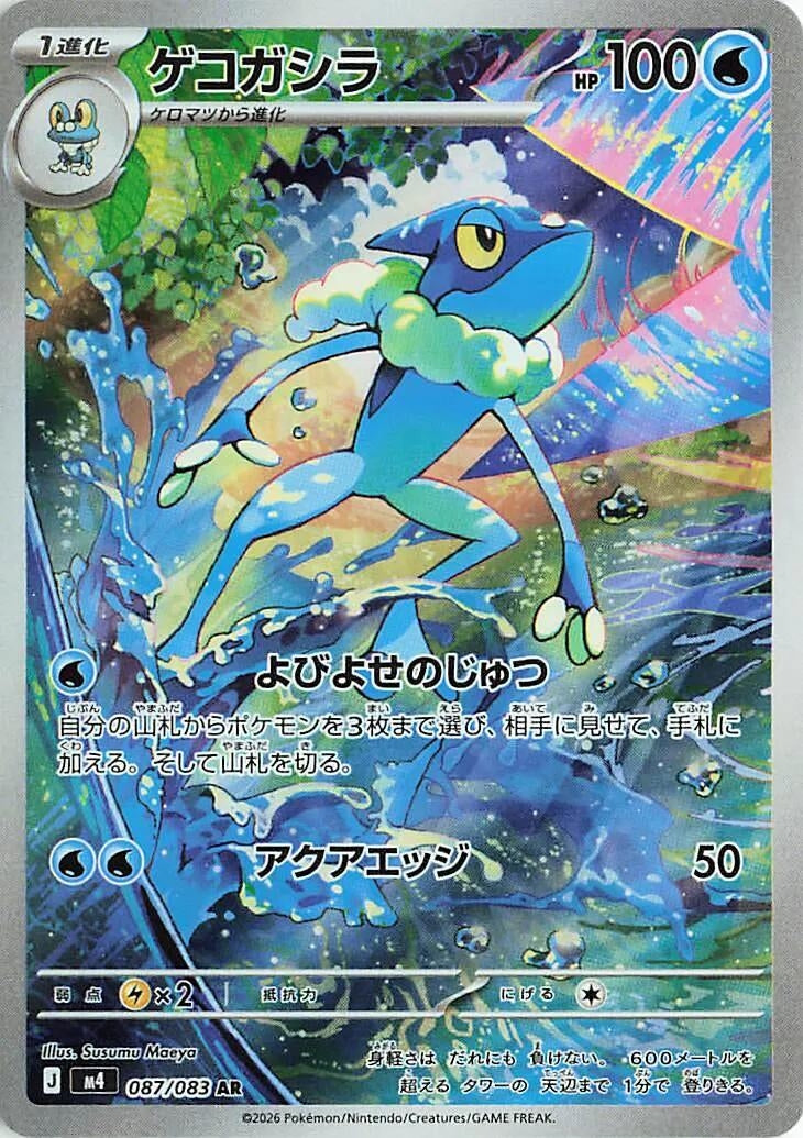 Image for Frogadier (087/083) (m4) - Pokemon Japan