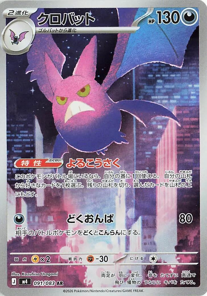 Image for Crobat (091/083) (m4) - Pokemon Japan