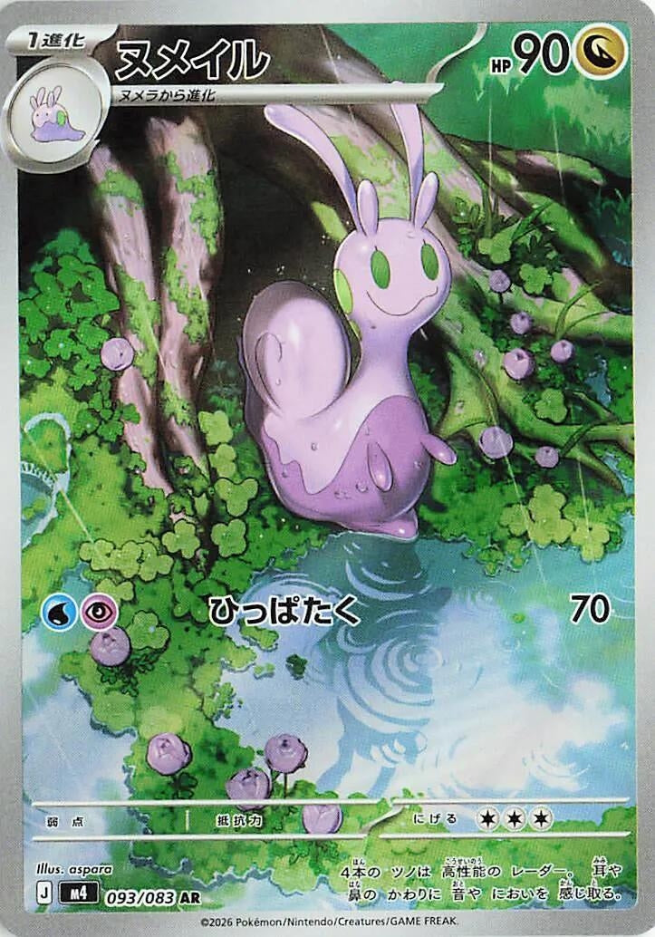 Image for Sliggoo (093/083) (m4) - Pokemon Japan