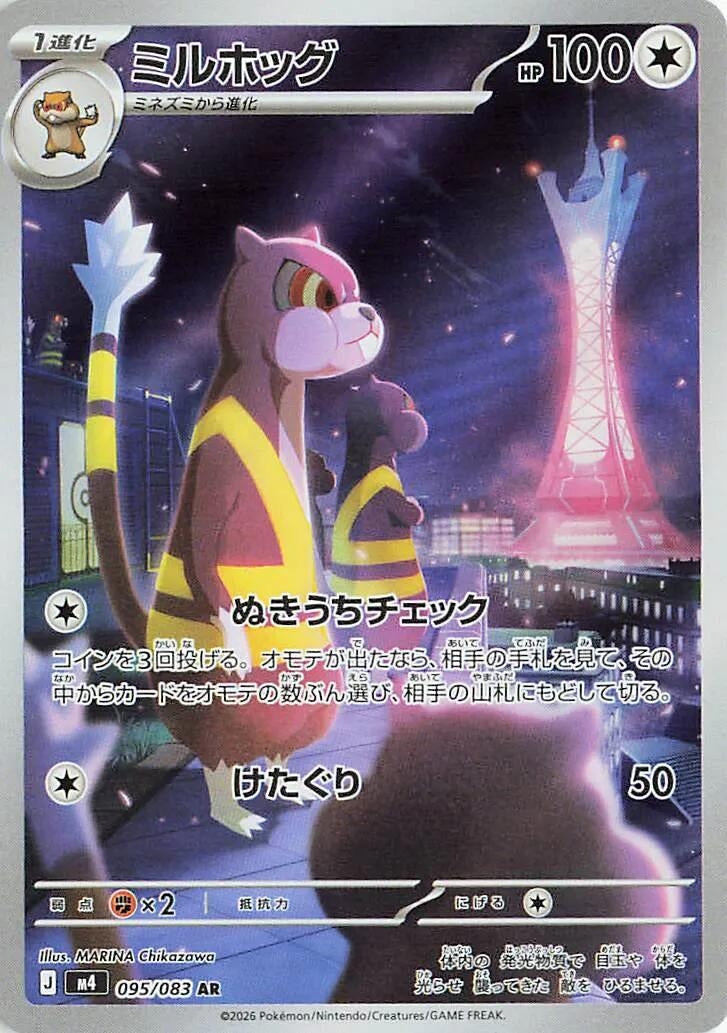 Image for Watchog (095/083) (m4) - Pokemon Japan