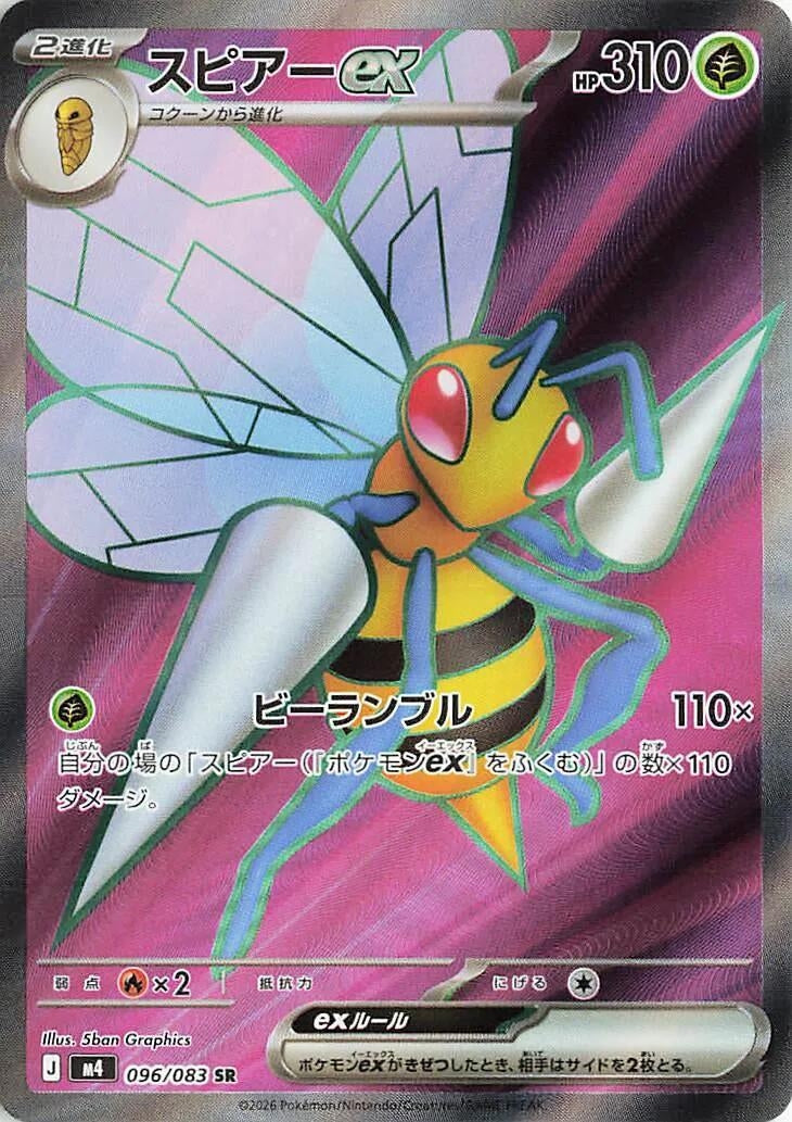Image for Beedrill ex (096/083) (m4) - Pokemon Japan