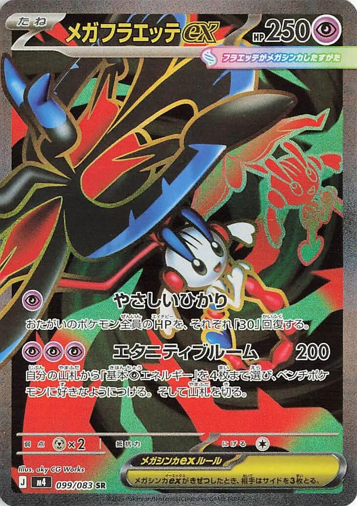 Image for Mega Floette ex (099/083) (m4) - Pokemon Japan