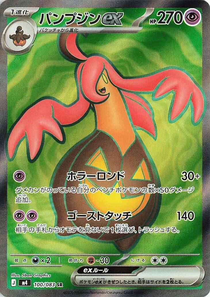 Image for Gourgeist ex (100/083) (m4) - Pokemon Japan