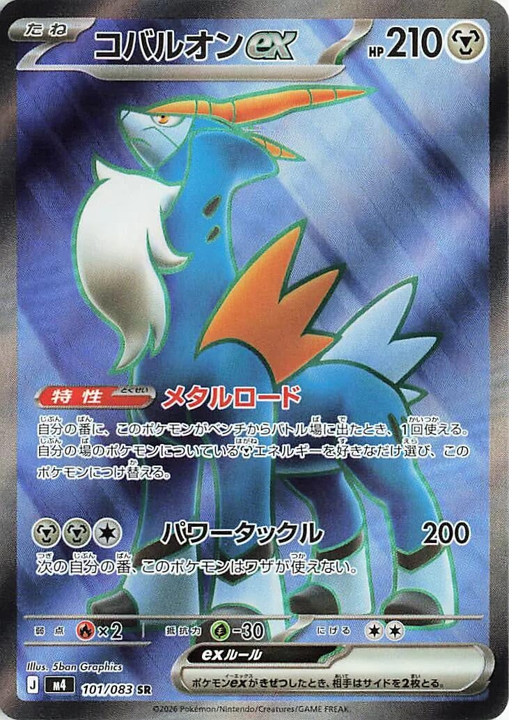 Image for Cobalion ex (101/083) (m4) - Pokemon Japan
