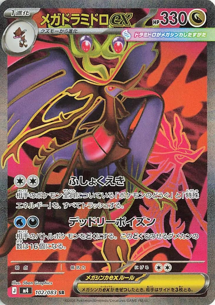 Image for Mega Dragalge ex (102/083) (m4) - Pokemon Japan