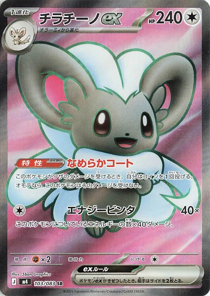 Image for Cinccino ex (103/083) (m4) - Pokemon Japan