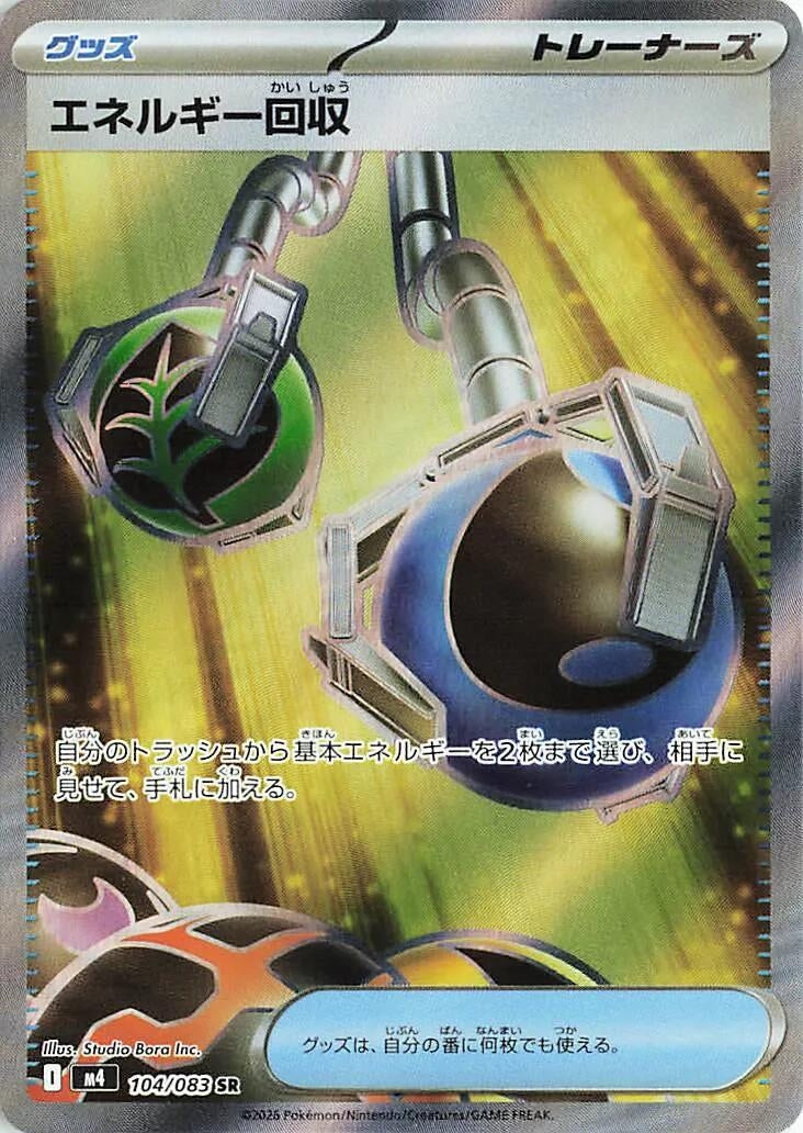 Image for Energy Retrieval (104/083) (m4) - Pokemon Japan