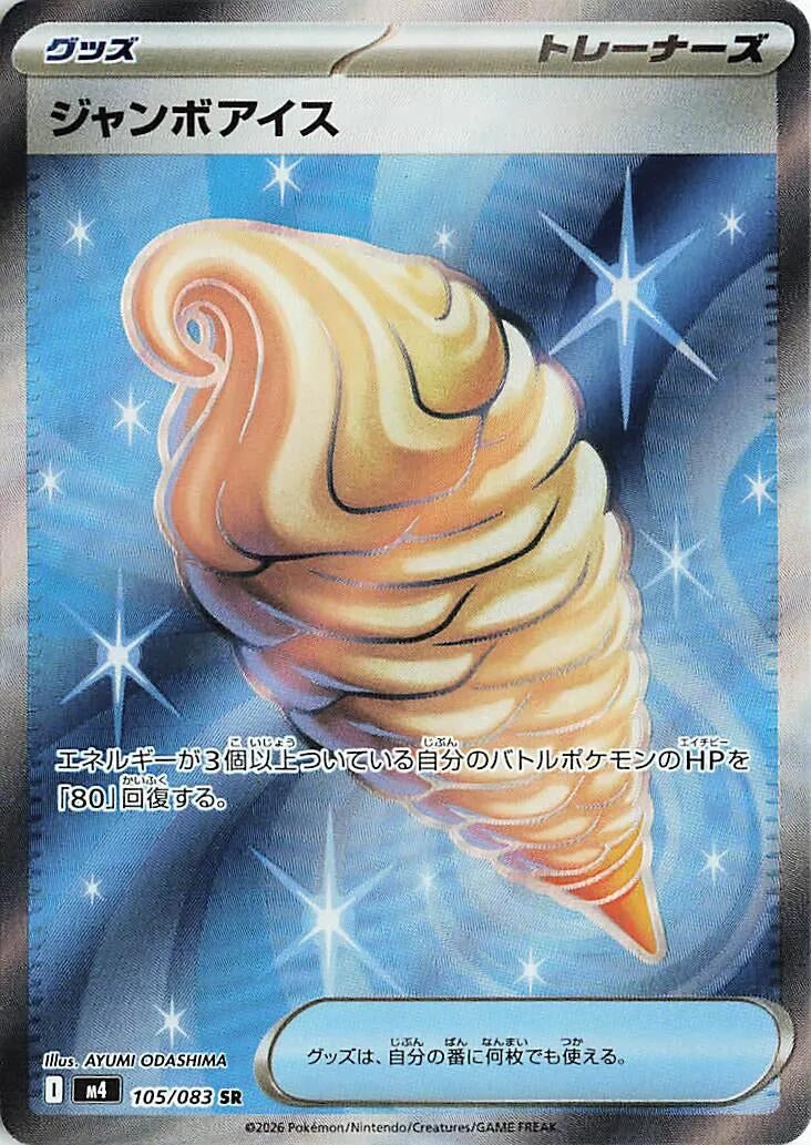 Image for Jumbo Ice Cream (105/083) (m4) - Pokemon Japan