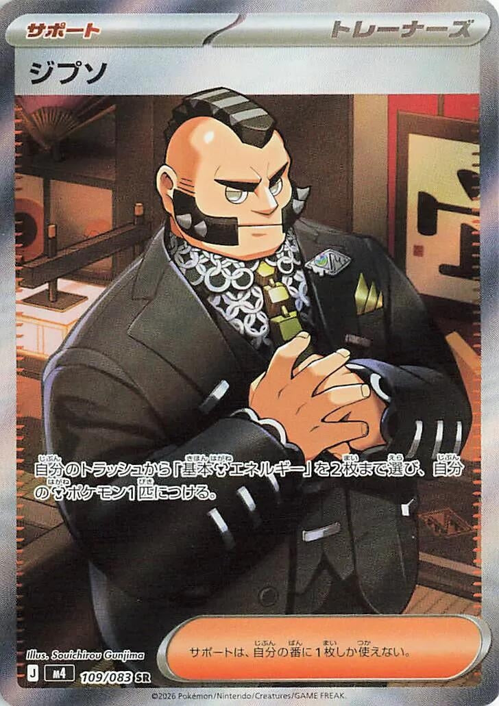 Image for Philippe (109/083) (m4) - Pokemon Japan