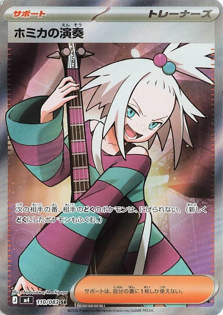 Image for Roxie's Performance (110/083) (m4) - Pokemon Japan