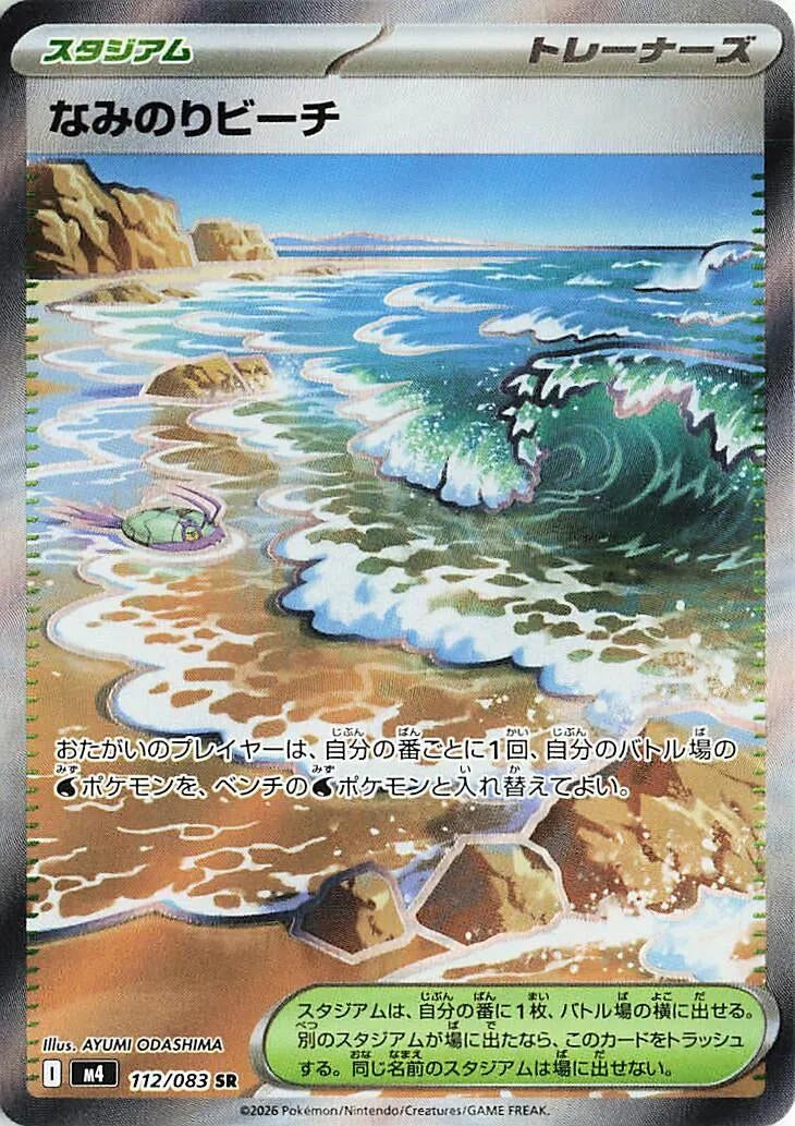 Image for Surfing Beach (112/083) (m4) - Pokemon Japan