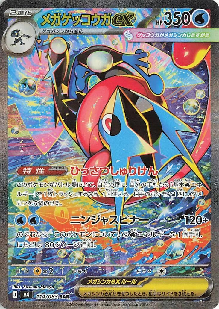 Image for Mega Greninja ex (114/083) (m4) - Pokemon Japan
