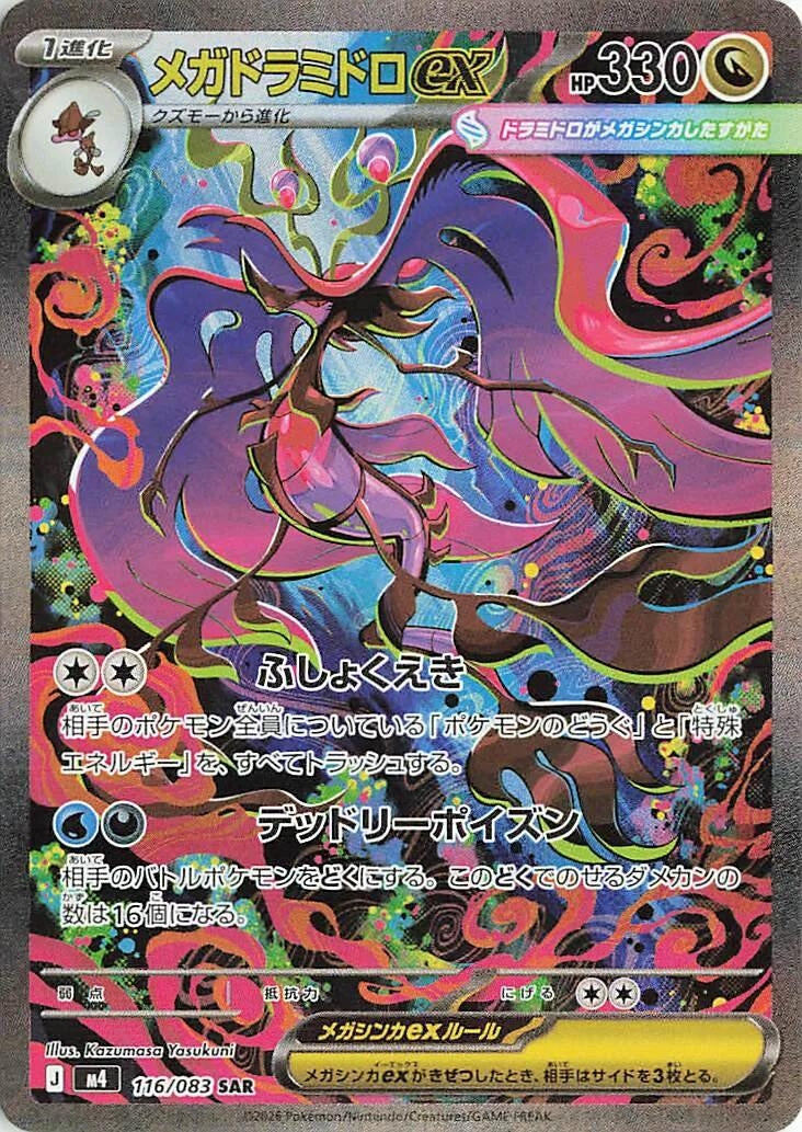 Image for Mega Dragalge ex (116/083) (m4) - Pokemon Japan