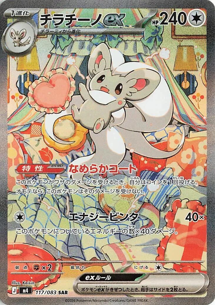 Image for Cinccino ex (117/083) (m4) - Pokemon Japan