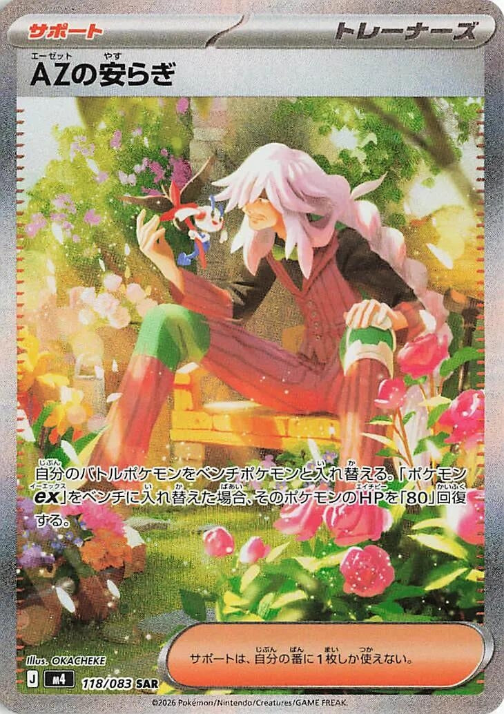Image for AZ's Tranquility (118/083) (m4) - Pokemon Japan