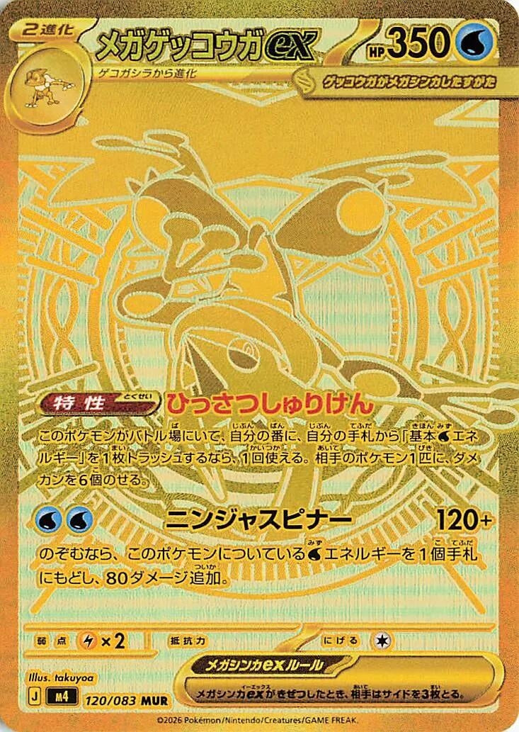 Image for Mega Greninja ex (120/083) (m4) - Pokemon Japan