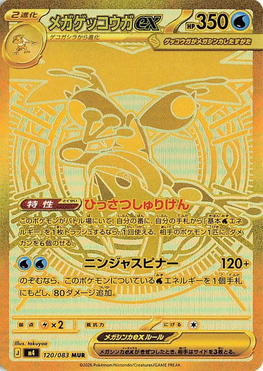 Image for Mega Greninja ex (120/083) (m4) - Pokemon Japan