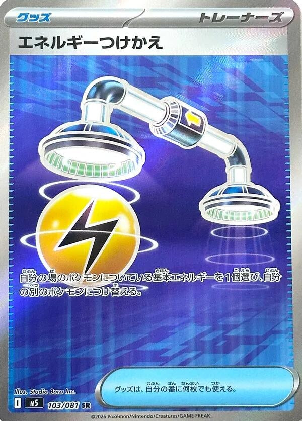 Image for Energy Switch (103/081) (M5) - Pokemon Japan