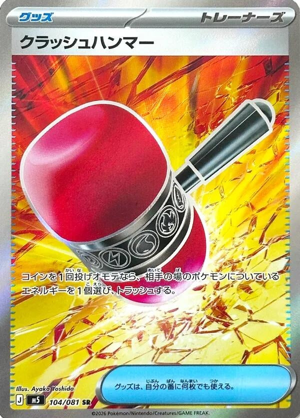 Image for Crushing Hammer (104/081) (M5) - Pokemon Japan