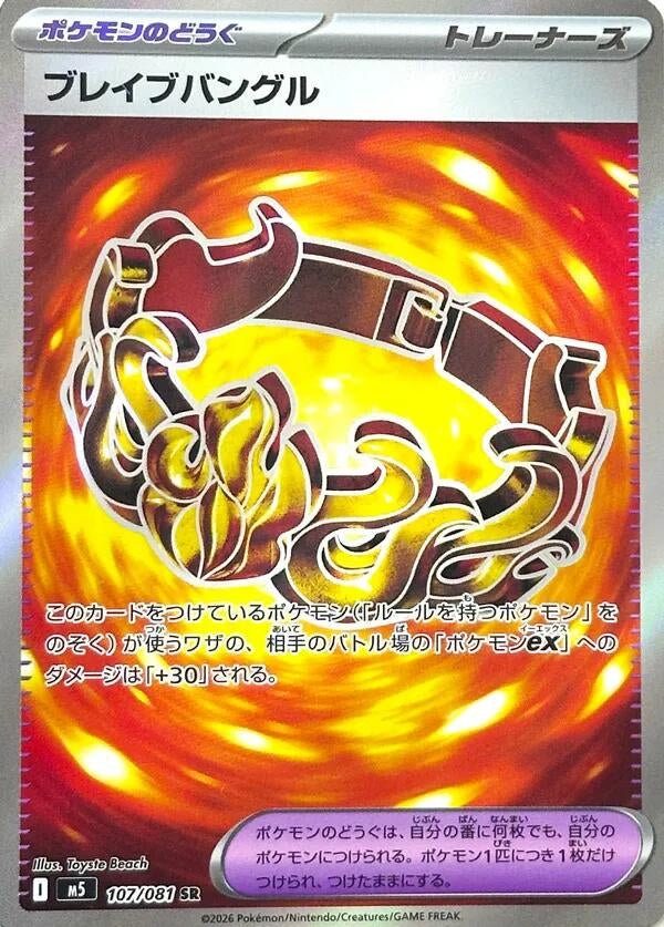 Image for Brave Bangle (107/081) (M5) - Pokemon Japan
