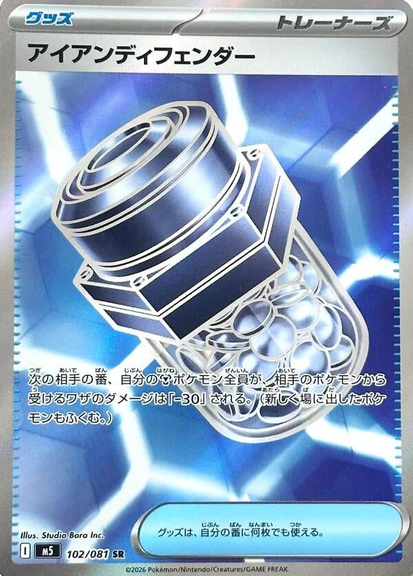 Image for Iron Defender (102/081) (M5) - Pokemon Japan