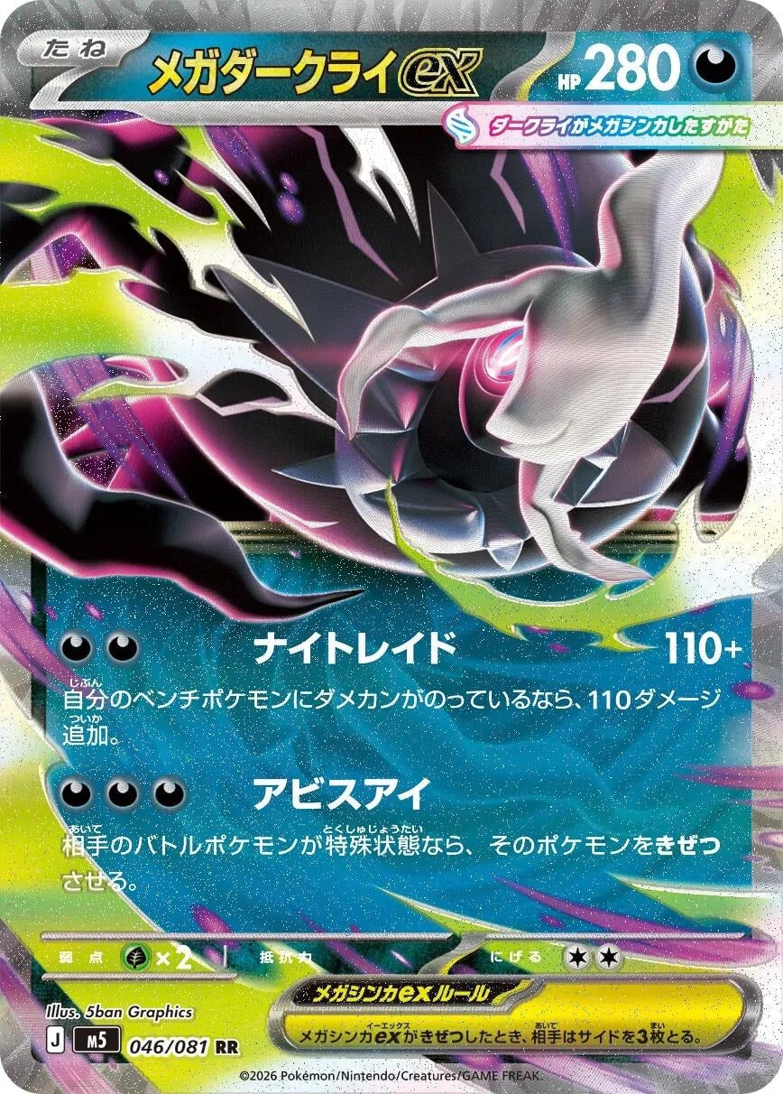 Image for Mega Darkrai ex (046/081) (M5) - Pokemon Japan