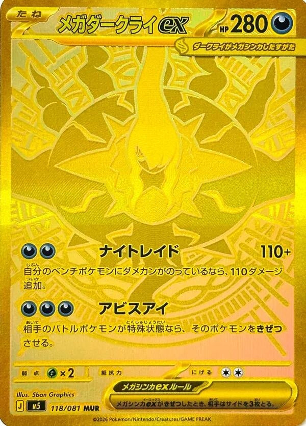 Image for Mega Darkrai ex (118/081) (M5) - Pokemon Japan