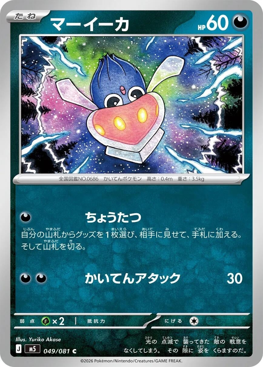 Image for Inkay (049/081) (M5) - Pokemon Japan