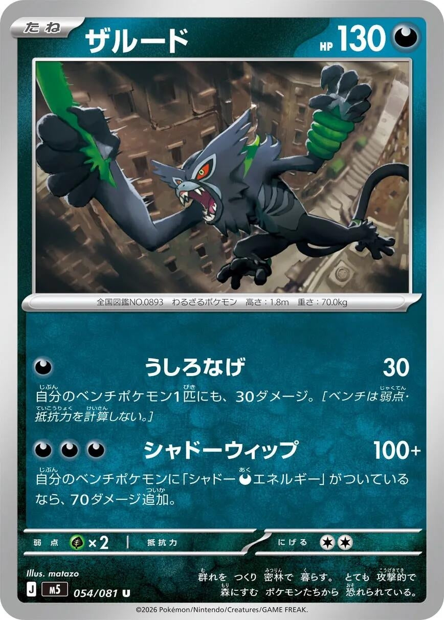 Image for Zarude (054/081) (M5) - Pokemon Japan