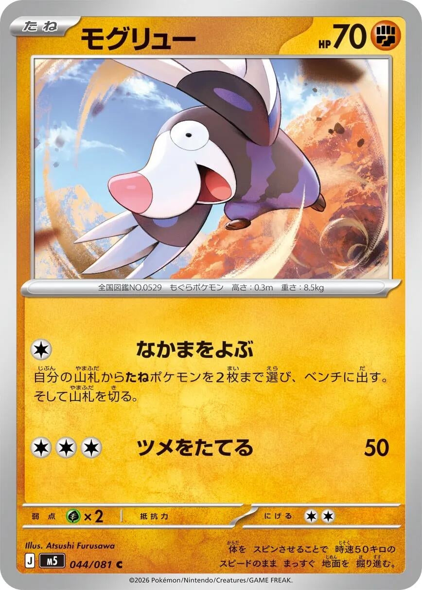 Image for Drilbur (044/081) (M5) - Pokemon Japan