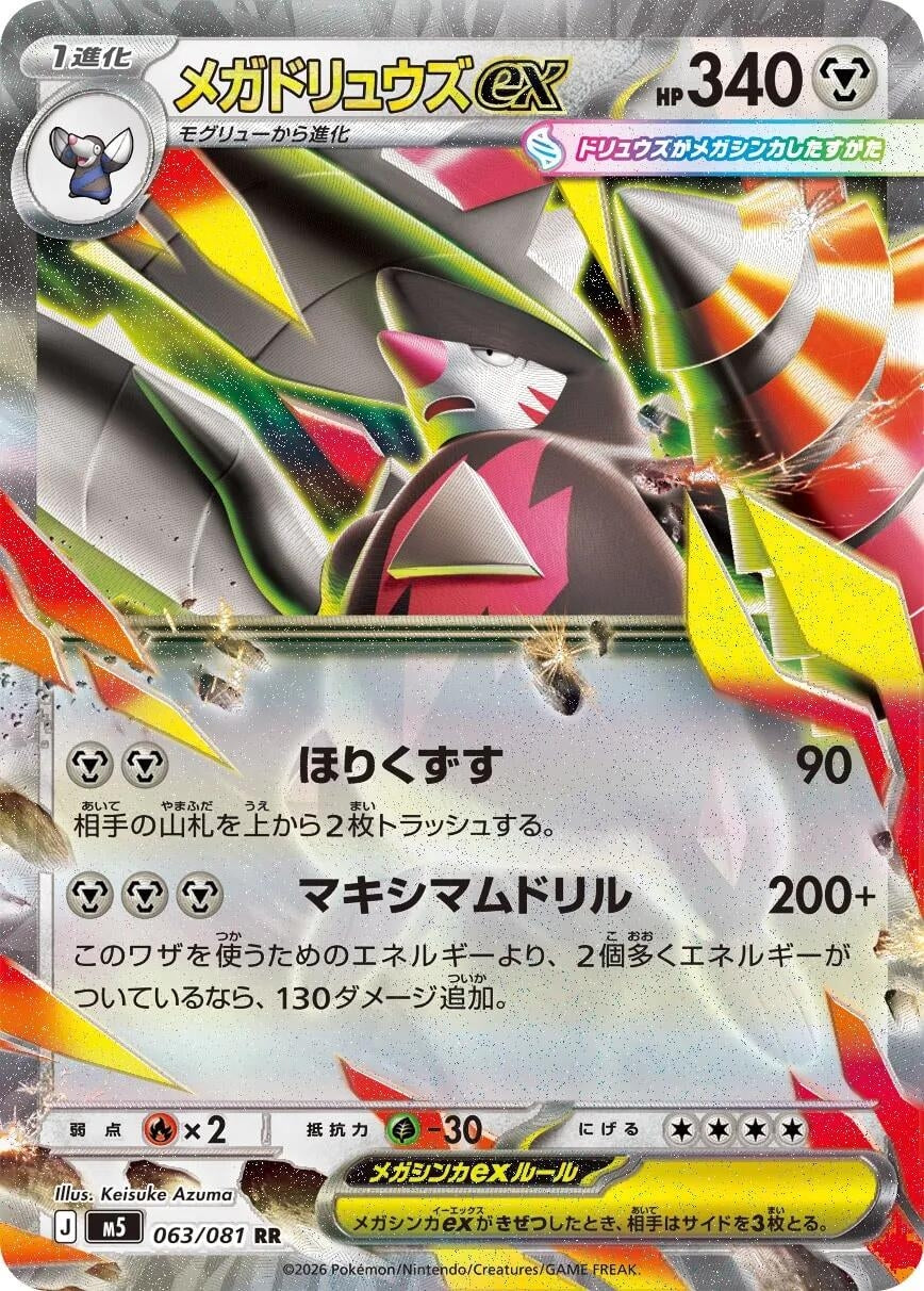 Image for Mega Excadrill ex (063/081) (M5) - Pokemon Japan