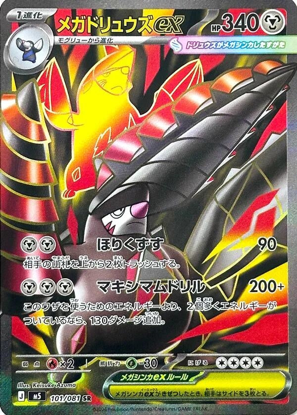 Image for Mega Excadrill ex (101/081) (M5) - Pokemon Japan