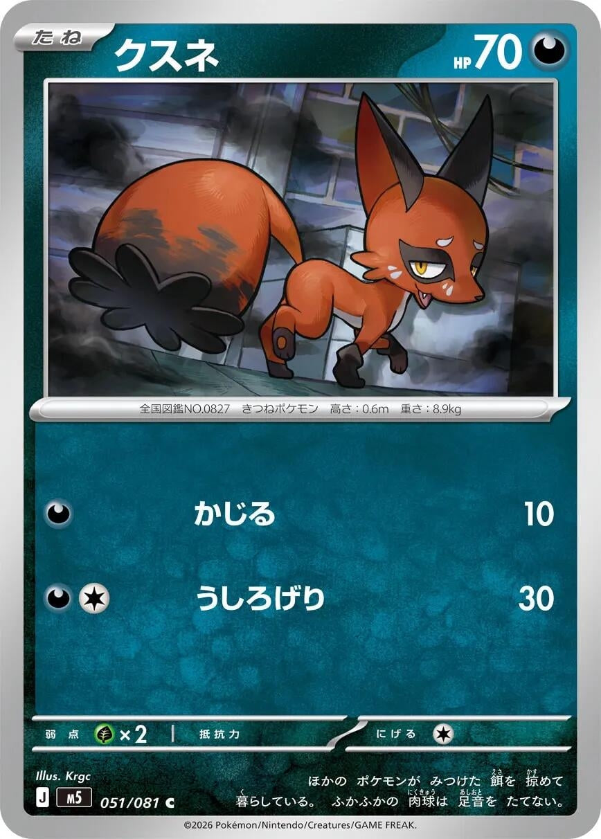 Image for Nickit (051/081) (M5) - Pokemon Japan