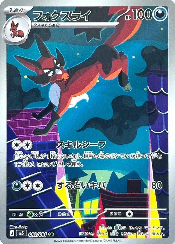 Image for Thievul (089/081) (M5) - Pokemon Japan