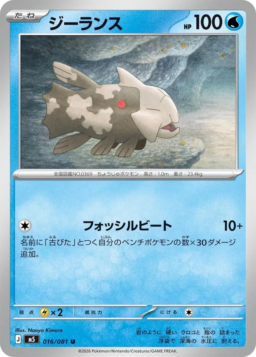 Image for Relicanth (016/081) (M5) - Pokemon Japan