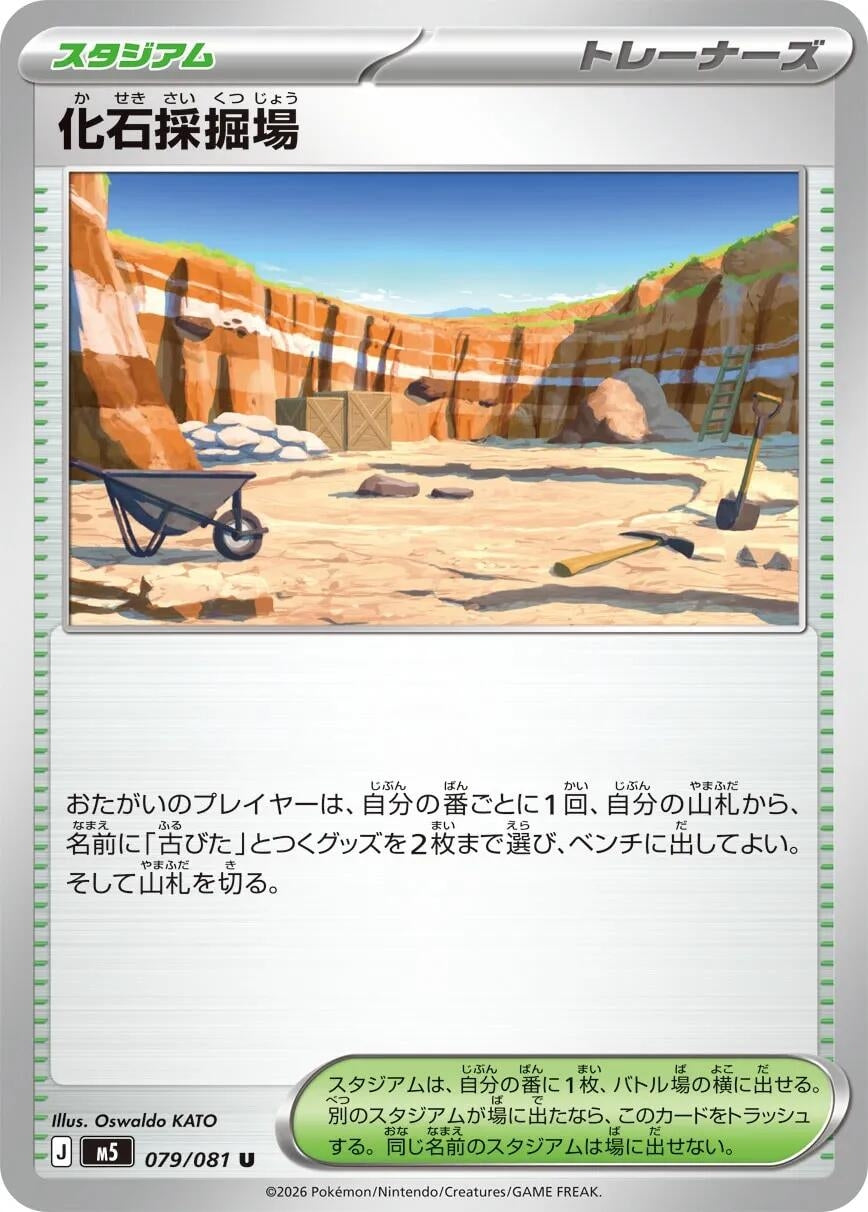 Image for Fossil Excavation Site (079/081) (M5) - Pokemon Japan