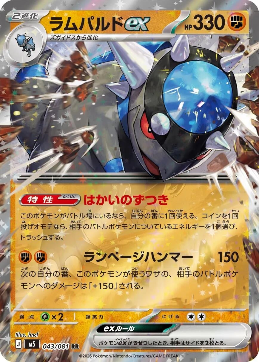 Image for Rampardos ex (043/081) (M5) - Pokemon Japan