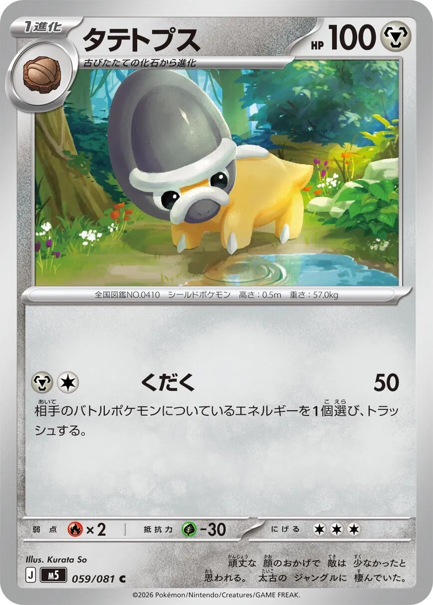 Image for Shieldon (059/081) (M5) - Pokemon Japan