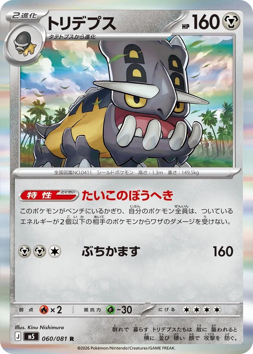 Image for Bastiodon (060/081) (M5) - Pokemon Japan