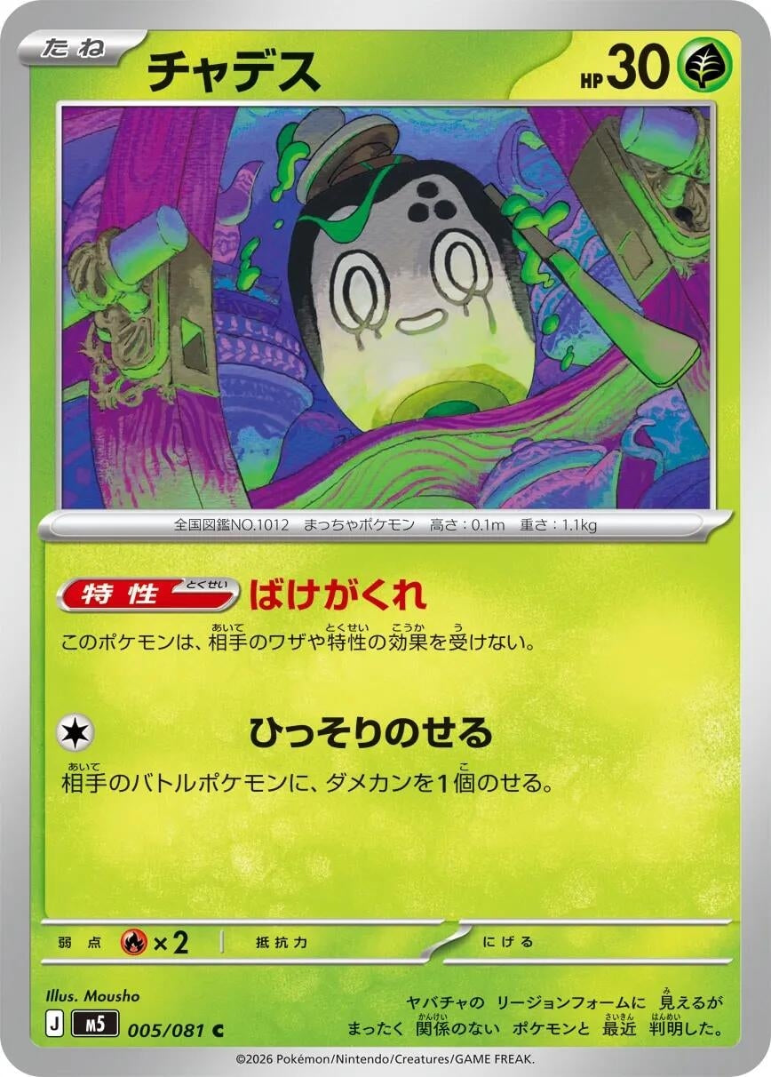 Image for Poltchageist (005/081) (M5) - Pokemon Japan
