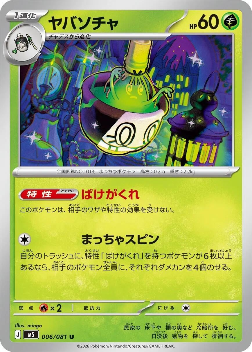 Image for Sinistcha (006/081) (M5) - Pokemon Japan
