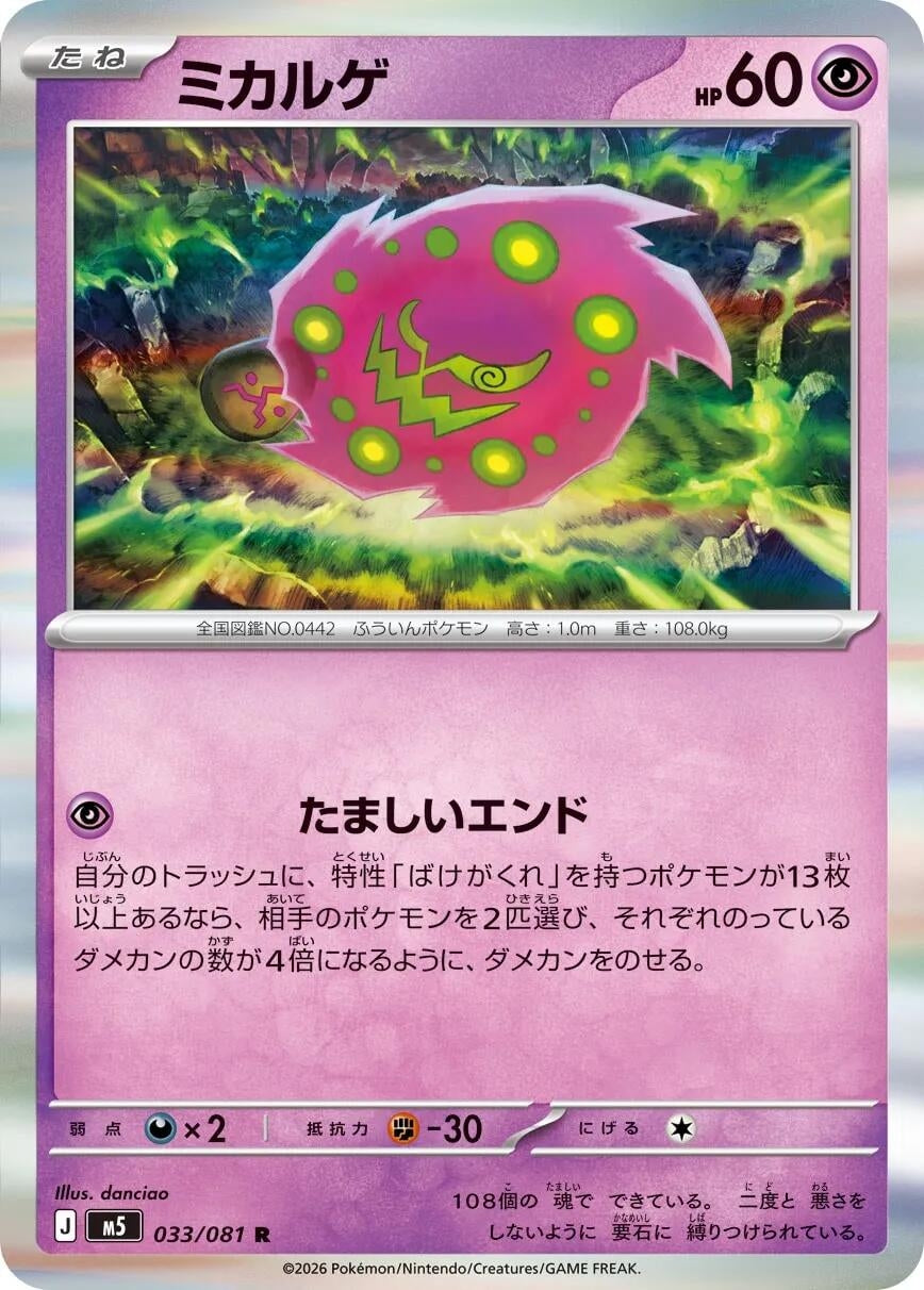 Image for Spiritomb (033/081) (M5) - Pokemon Japan